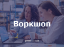 prostirevent_workshop_djhrijg