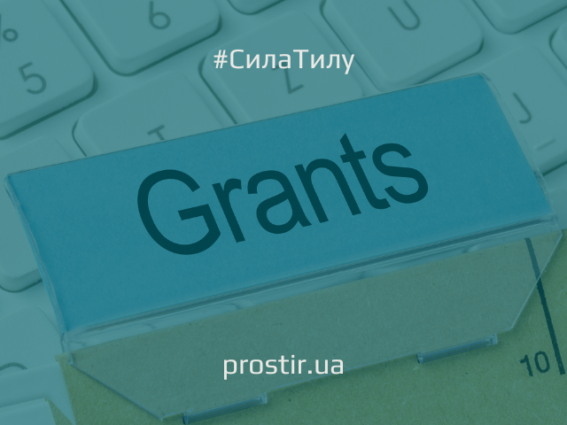prostirgrant_grant_uhfyn(3)