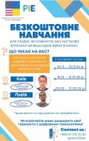 Оголошення_Безкоштовне навчання
