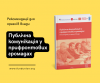 Рекомендації для органів влади