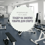 Тендер (1)