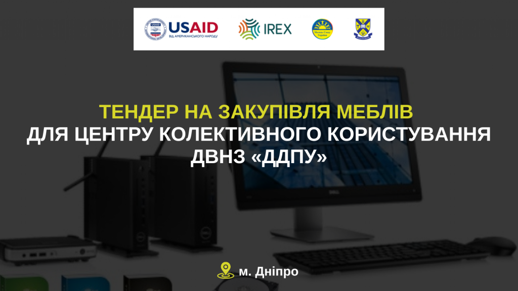 Тендер закупівлі МСУ