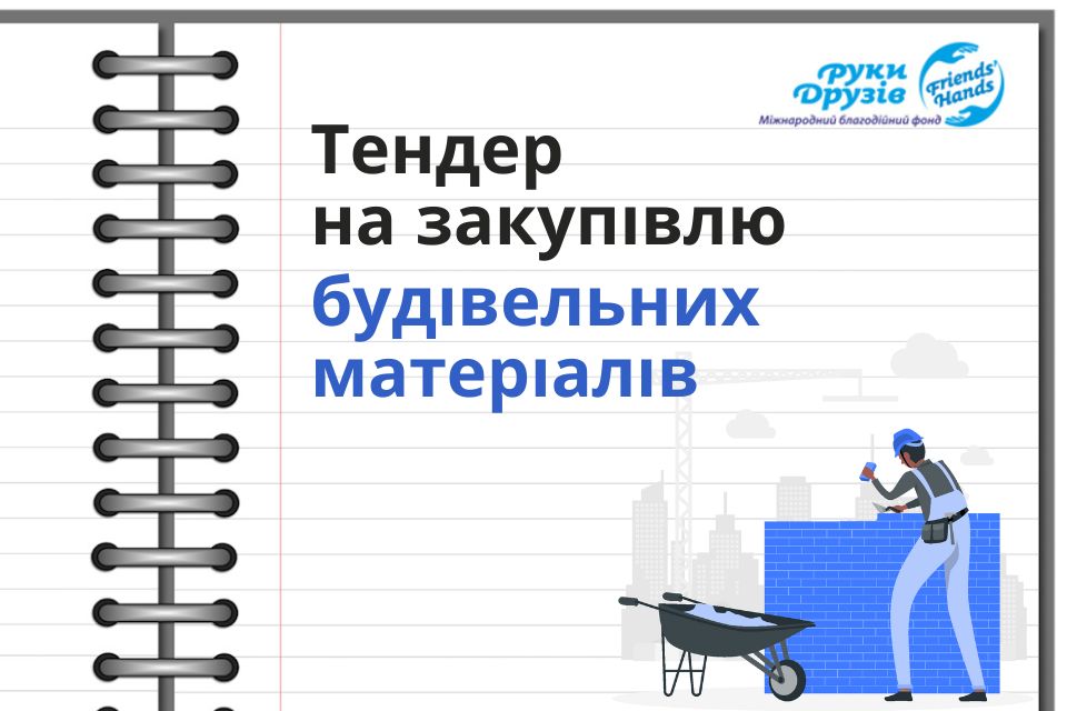 Тендер