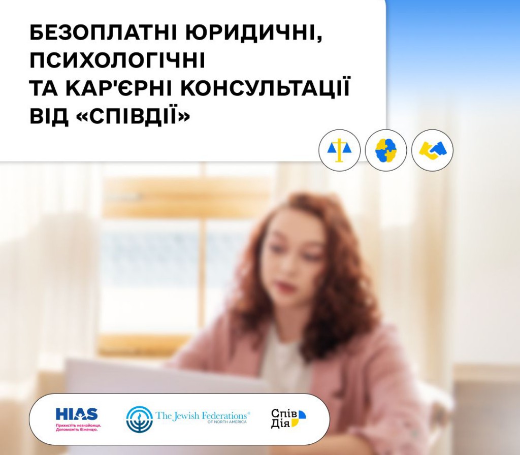 Консультації СпівДії