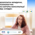 Консультації СпівДії