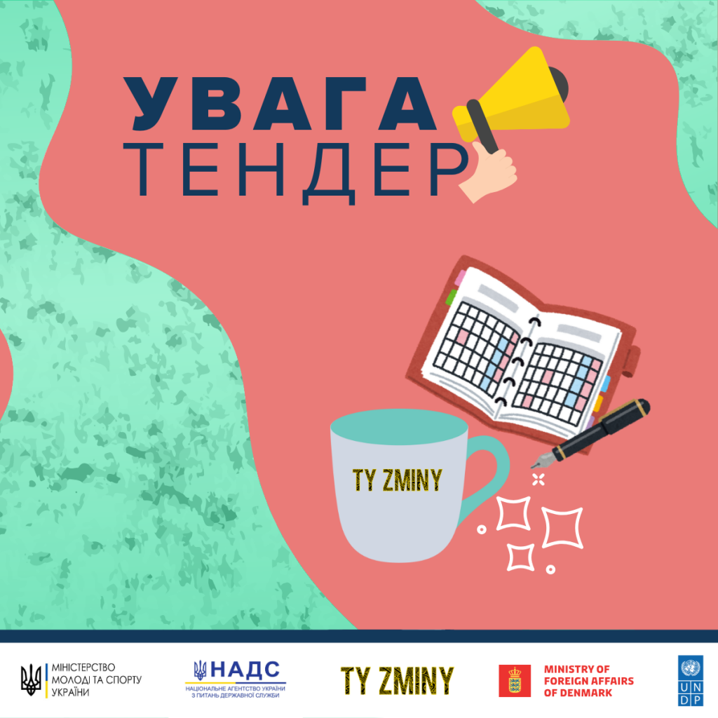 ТЕНДЕР