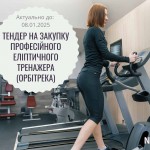 Тендер