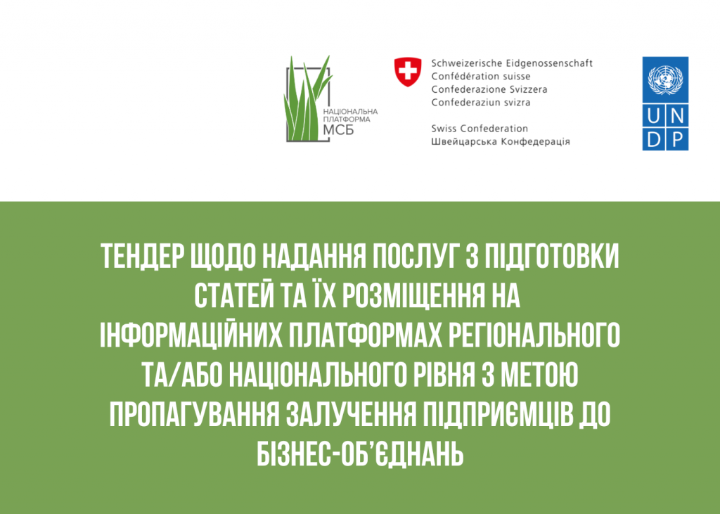 Тендер_статті