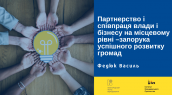 ФедюкВ_партнерсотво