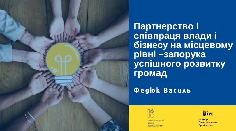 ФедюкВ_партнерсотво