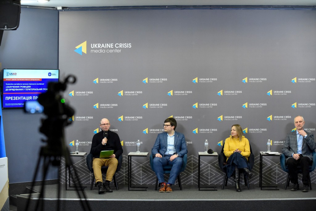 Презентація безкоштовної сертифікатної програми підвищення кваліфікації «Залучення громадян до врядування у територіальній громаді»