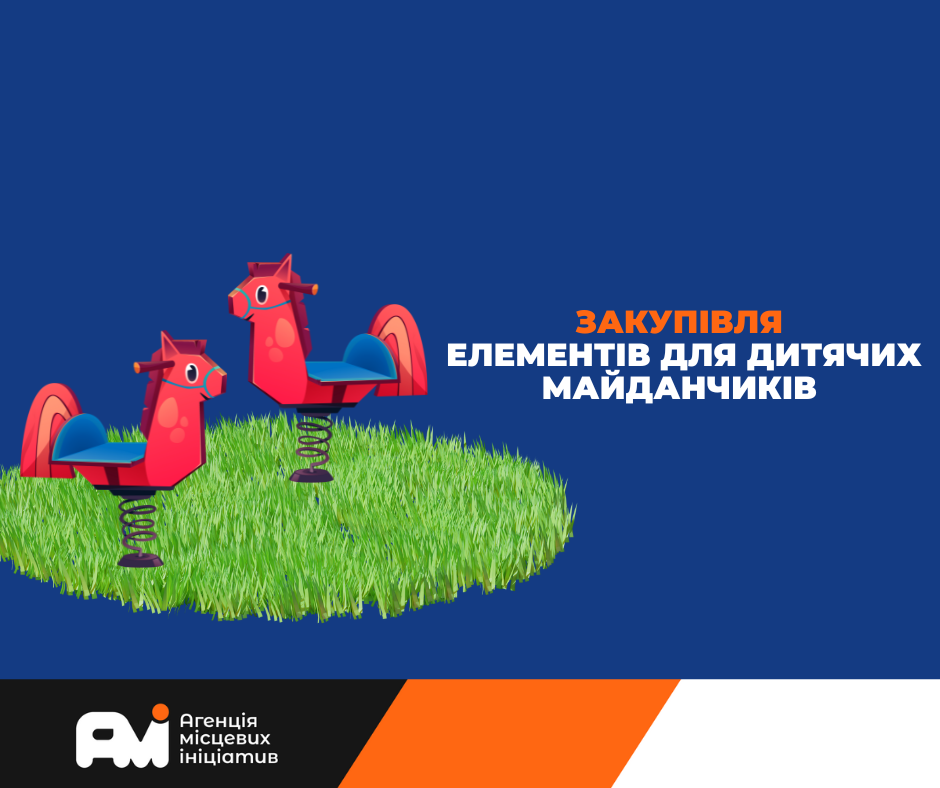 Агенція місцевих ініціатив