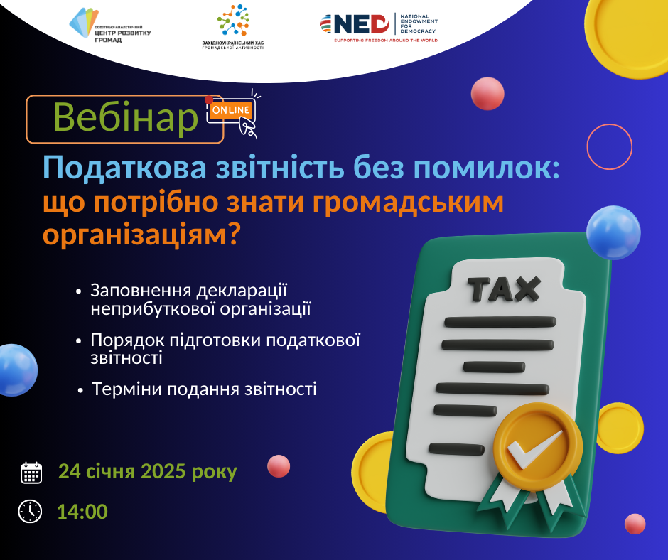 Вебінар_ДПС 2