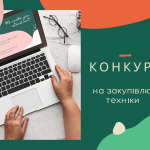 Конкурс