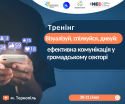 Тренінг_комунікація30-31.01 (3)