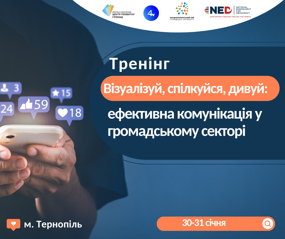 Тренінг_комунікація30-31.01 (3)