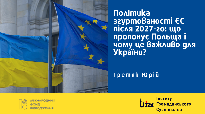 ТретякЮ_згуртованість