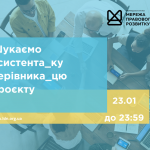зовнішнього-ї консультанта-ки з посилення спроможності спільнот та громад, копия (1)