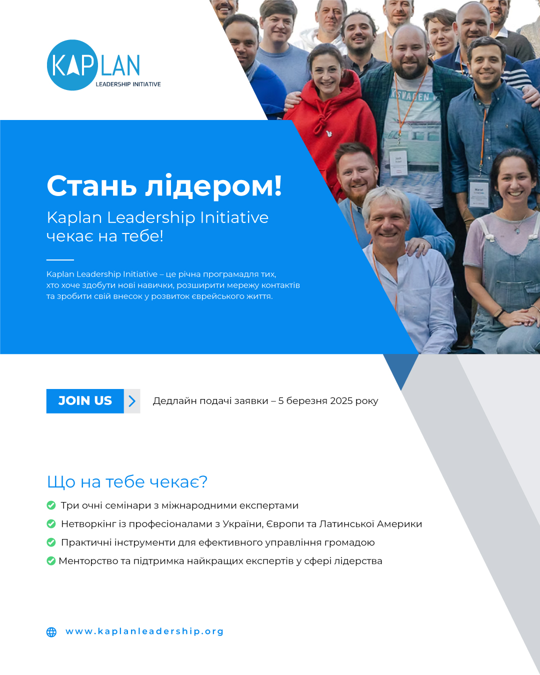 Старт міжнародної програми Kaplan Leadership Initiative | Громадський ...