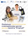 Анонс подія Стартуй