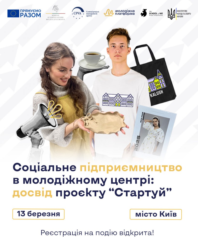 Анонс подія Стартуй
