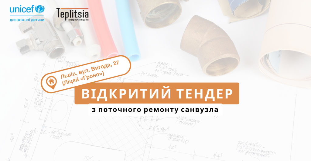 Відкритий тендер ГРОНО