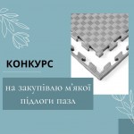 Конкурс (1)