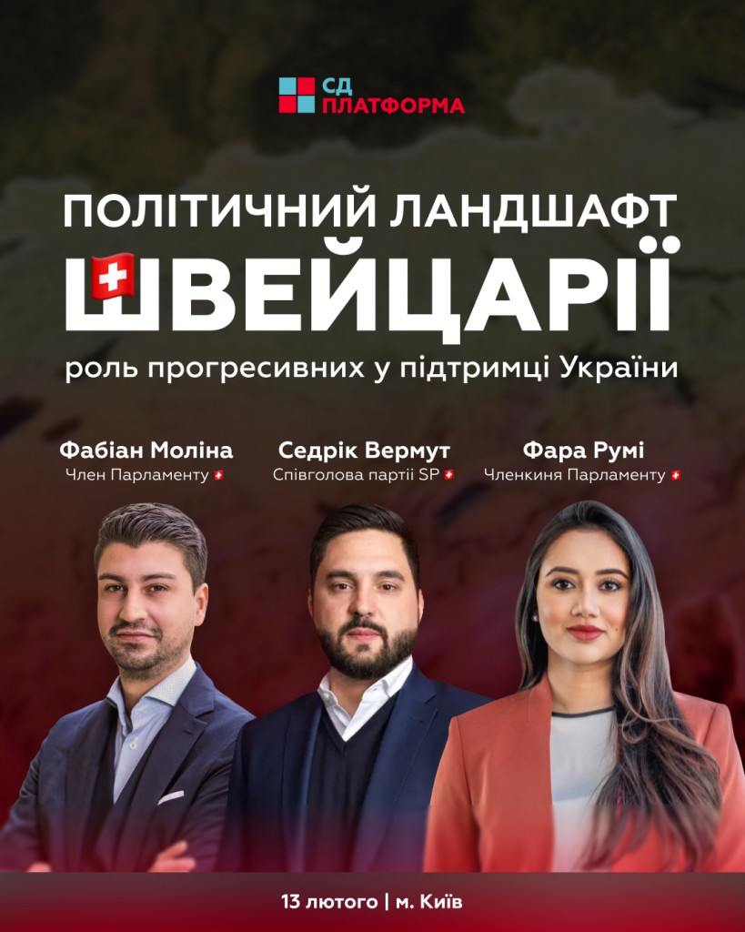 Політичний_ландшафт_Швейцаріі_пост_інста