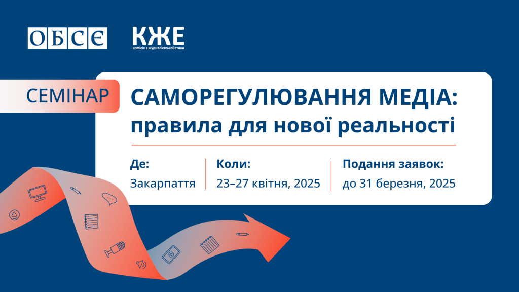140325_Семінар_саморегулювання_медіа_1920Х1080_2