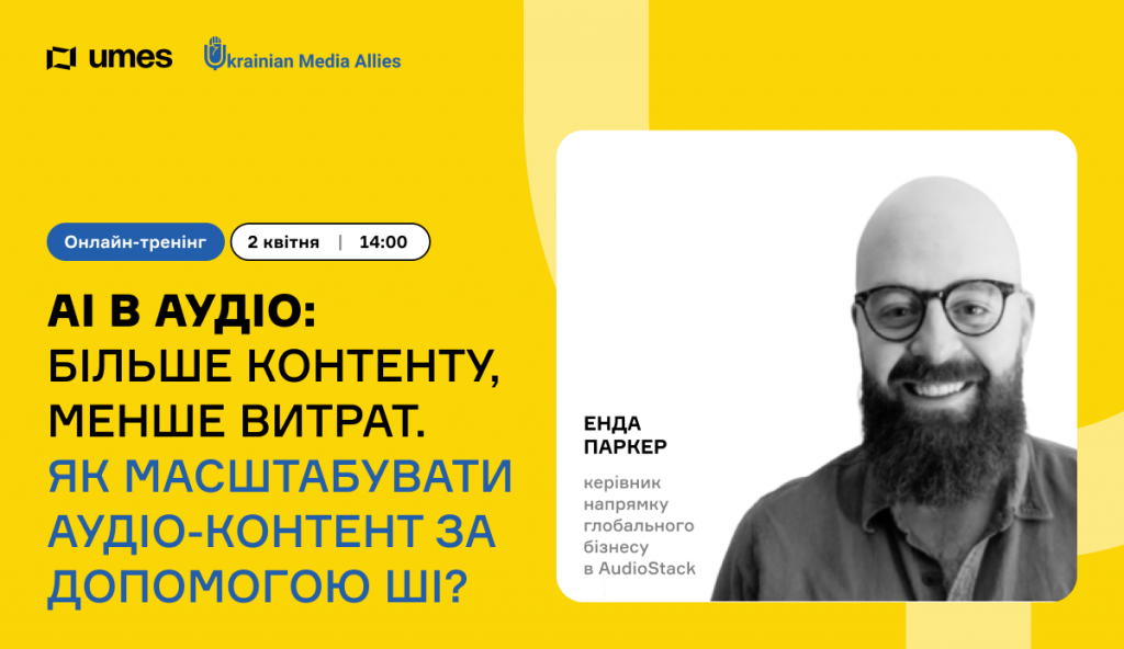 UMES_НАМ