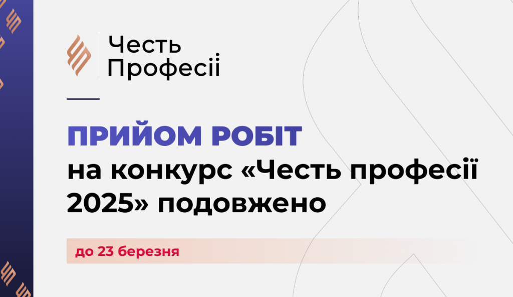 Честь Професії