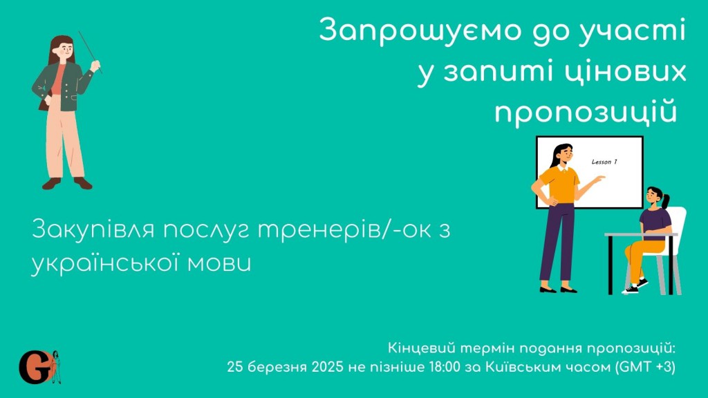 Copy of Запрошуємо до участі у ТЕНДЕРІ (1)