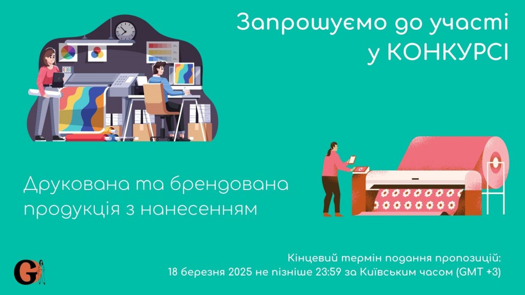 Copy of Запрошуємо до участі у ТЕНДЕРІ (10)