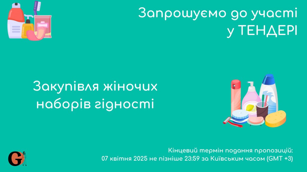 Copy of Запрошуємо до участі у ТЕНДЕРІ (1)