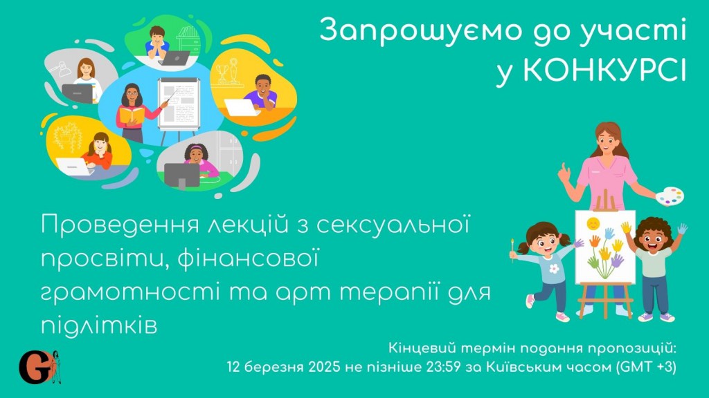 Copy of Запрошуємо до участі у ТЕНДЕРІ (9)