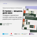 FB_Її голос — мішень для них