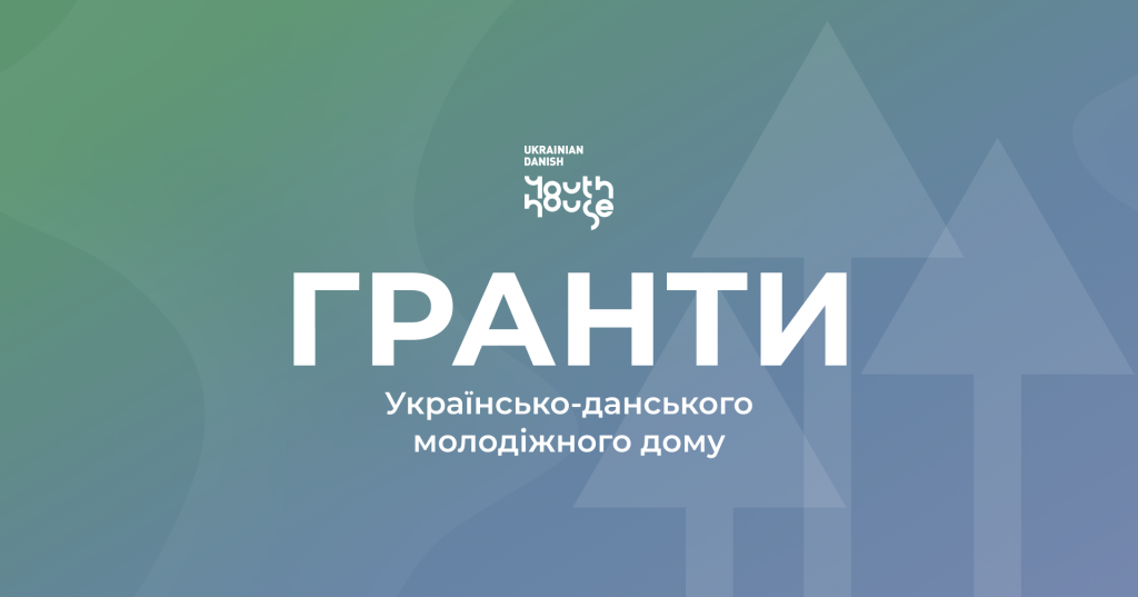 Гранти