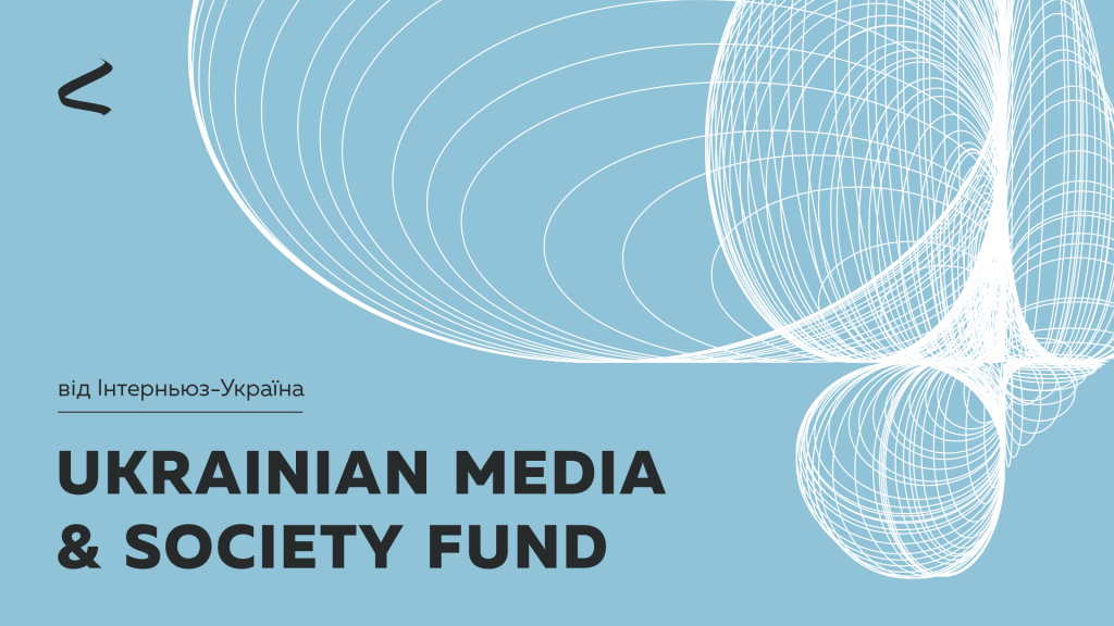 Ukrainian Media and Society Fund