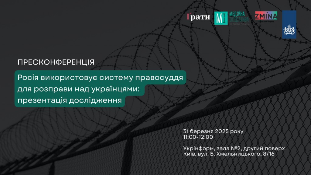 preskonferencziya-rosiya-vykorystovuye-pravosuddya-dlya-peresliduvan-prezentacziya-doslidzhennya-pro-vidmovu-v-pravi-na-spravedlyvyj-sud-yak-mizhnarodnyj-zlochyn-vebsajt-3