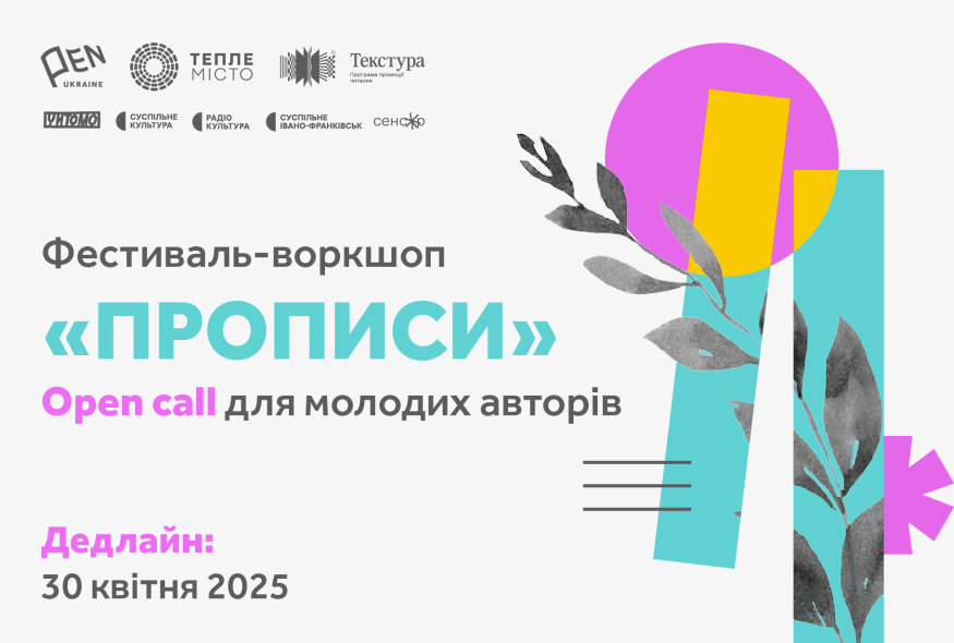 tn_img-2649-propysy-2025-open-call