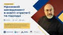 Анонс гостьової лекції