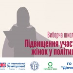 Вибрча школа для жінок