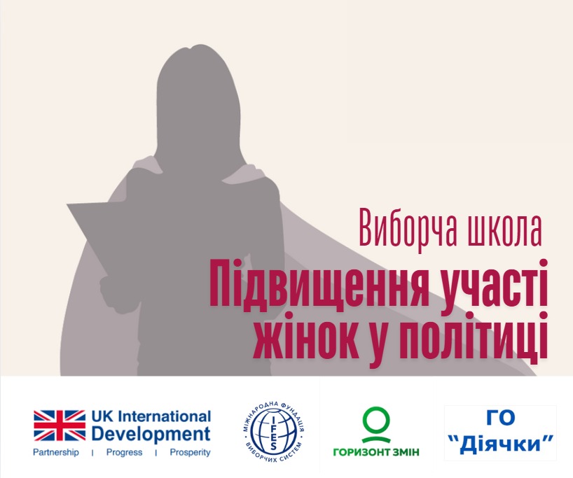 Вибрча школа для жінок