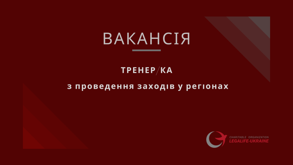 Тренер в регіони