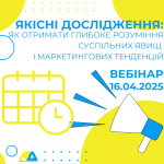 вебінар 16.04.2025 16.00