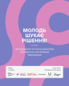 анонс_круглий_стіл_в_Харкові
