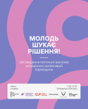 анонс_круглий_стіл_в_Харкові