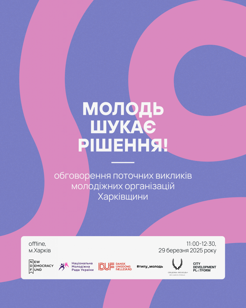 анонс_круглий_стіл_в_Харкові