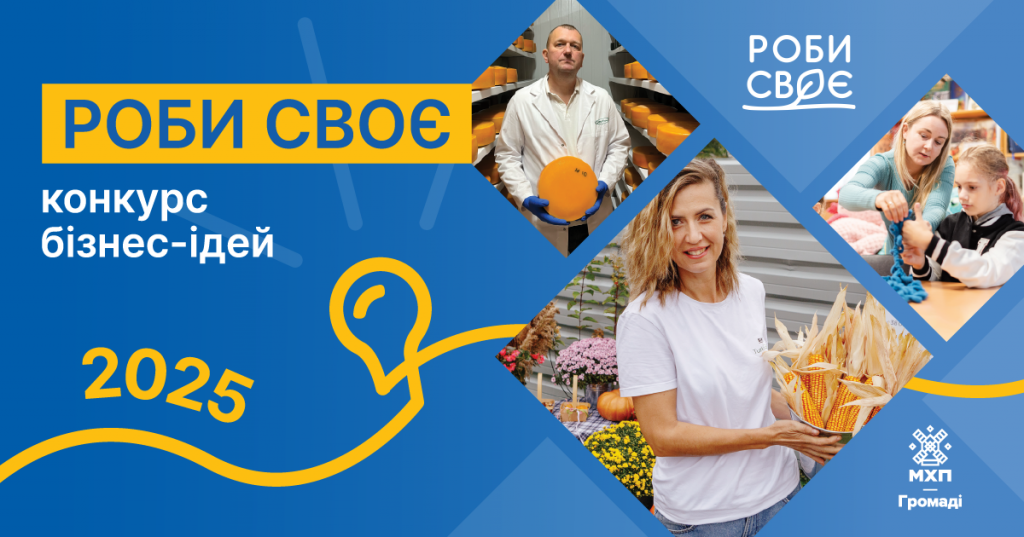 роби своє 1200×630