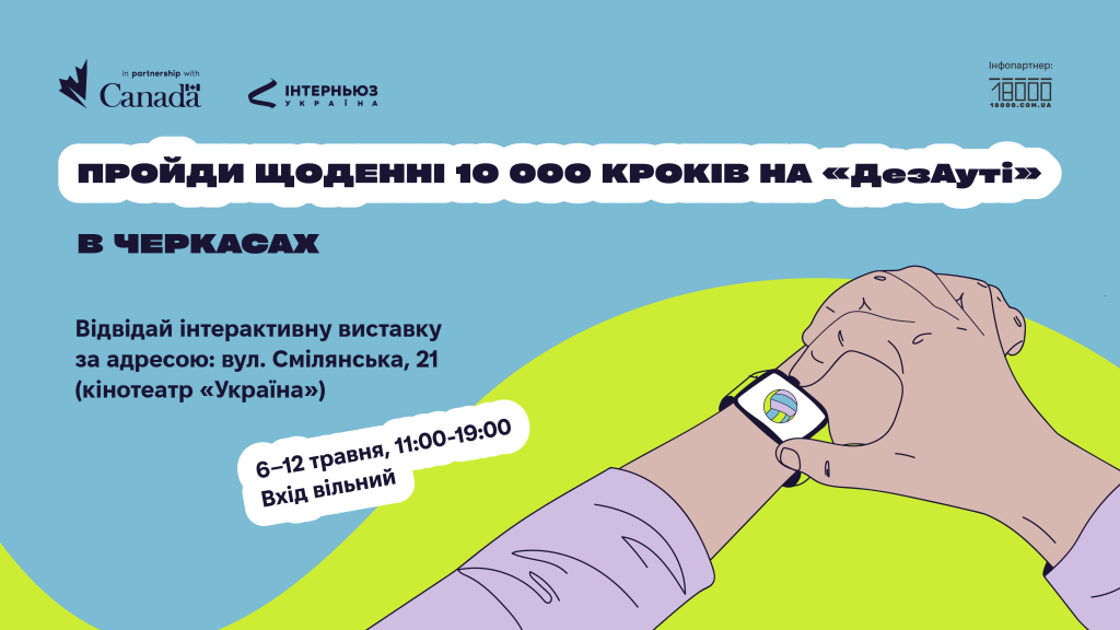 180425_ДезАут_анонс_виставки_Черкаси (вихідники для дизайнерок)-02